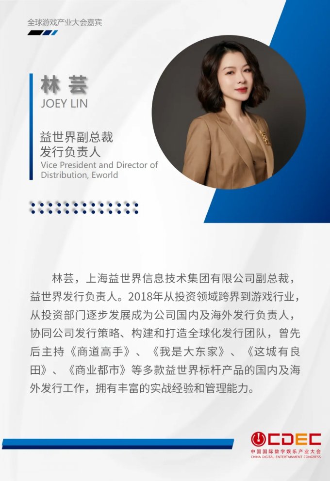 全球游戏产业大会第二批重磅嘉宾公布！插图3