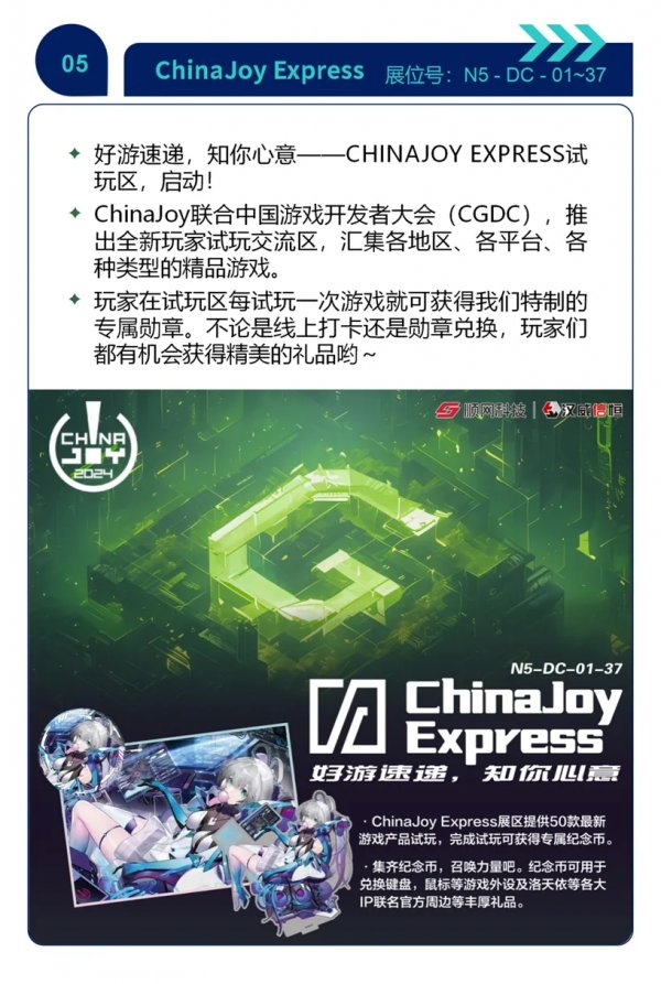 参与CJ Arena 畅游ChinaJoy探索机遇之海插图5