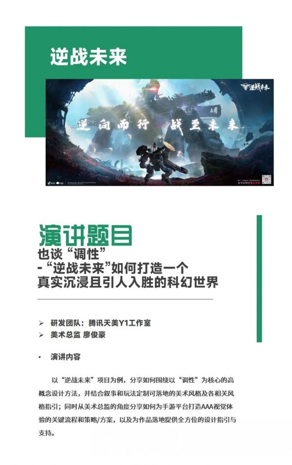 【会议】2024中国游戏开发者大会（CGDC）动作冒险游戏专场+独立游戏专场演讲嘉宾公布插图3