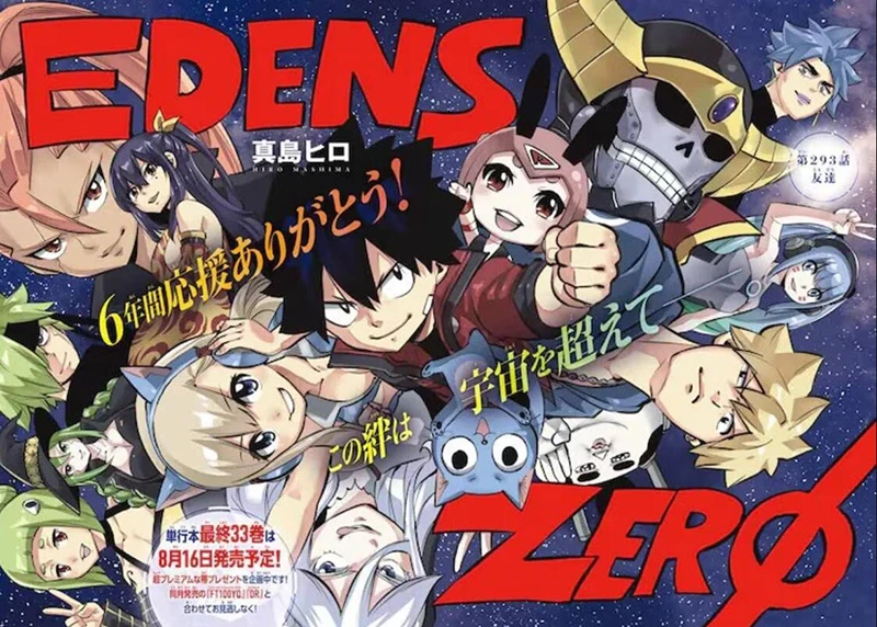 真岛浩《EDENS ZERO 伊甸星原》漫画完结插图