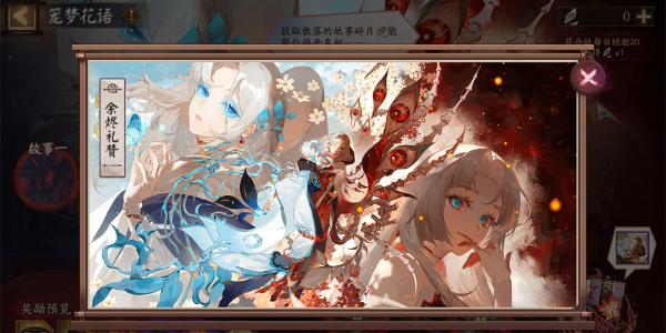 阴阳师笼梦花语活动介绍插图4