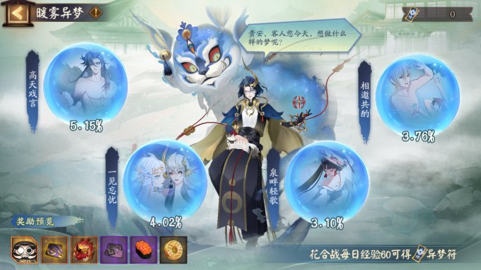 《阴阳师》暖雾异梦活动现已开启！插图