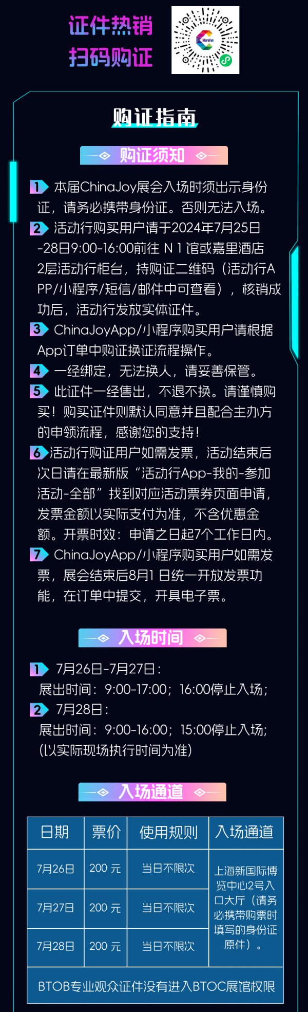 【展前预览】2024 年第 21 届 ChinaJoy 展前预览（BTOB篇）正式发布！插图5