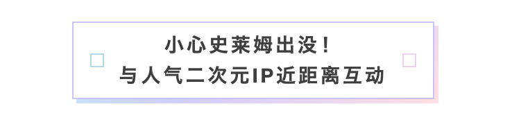 恺英网络登陆2024 CCG EXPO，人气IP与VR新游集体亮相插图7