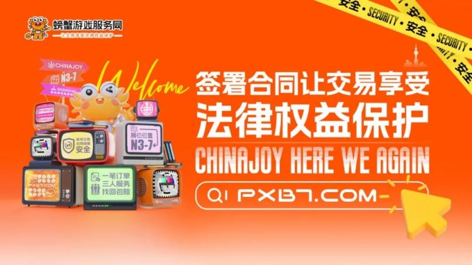 「螃蟹游戏服务网」亮相2024 ChinaJoy BTOC馆，畅享安全便捷交易新体验！插图