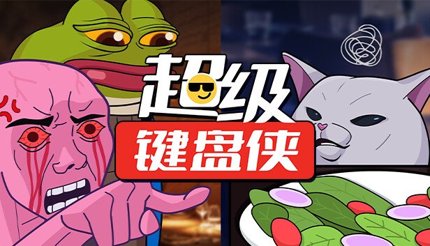 卡牌肉鸽游戏《超级键盘侠》Steam推出试玩Demo插图