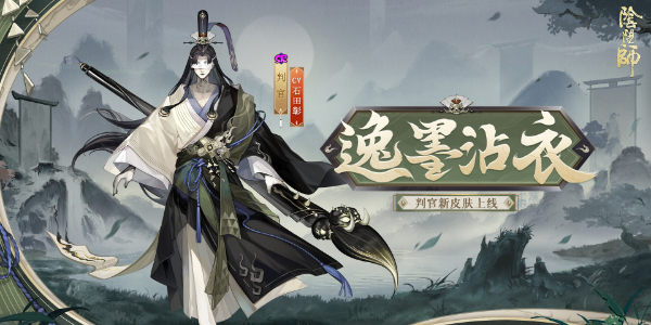 阴阳师判官新皮肤怎么获得插图1