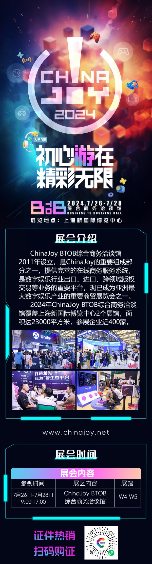 【展前预览】2024 年第 21 届 ChinaJoy 展前预览（BTOB篇）正式发布！插图1