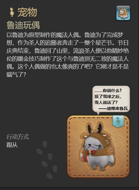 ff14鲁迪玩偶宠物怎么获得 ff14鲁迪玩偶获得方法插图2