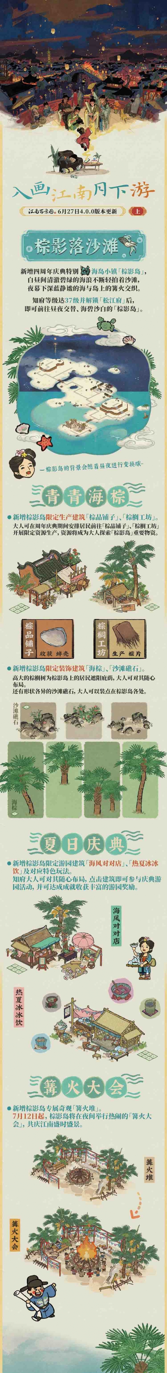 《江南百景图》四周年版本6月27日正式更新插图9