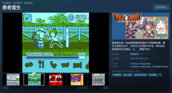 《勇者蛋生》上线Steam 首发仅售9元插图