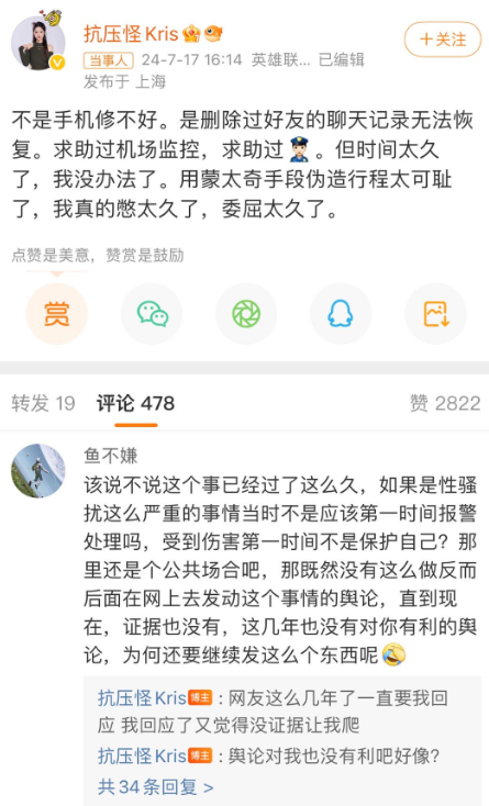 LPL解说Kris被曝离职！重提手机事件发博哭诉：我真的委屈太久了插图3