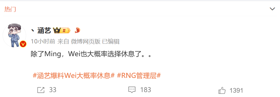 RNG彻底摆烂？知情人爆料小明确认退役，粉丝超话炸锅！插图2