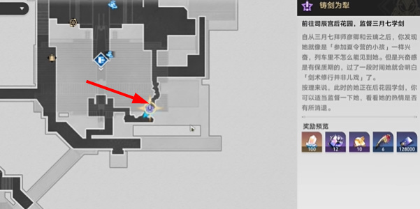 崩坏星穹铁道2.4云璃同行任务铸剑为犁攻略插图3