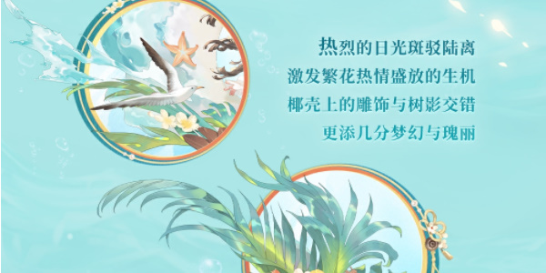 阴阳师夏日限定碧海晴夏系列皮肤怎么获得插图8