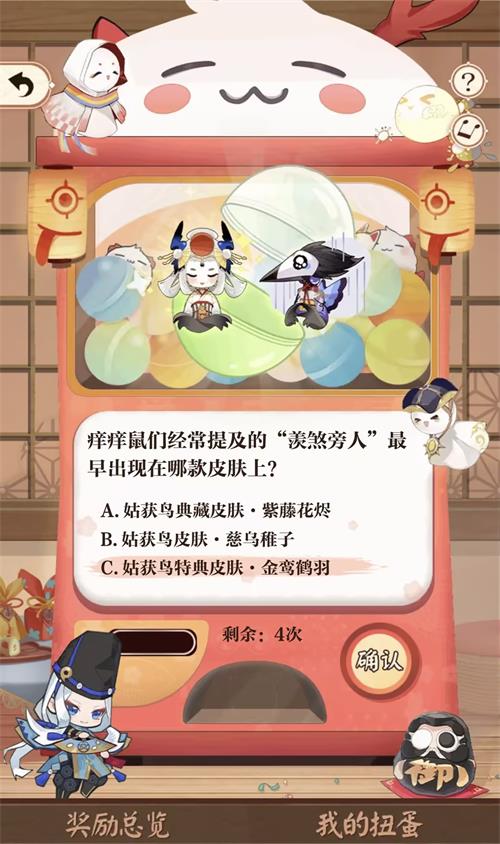 阴阳师七周年趣味答题答案分享插图2