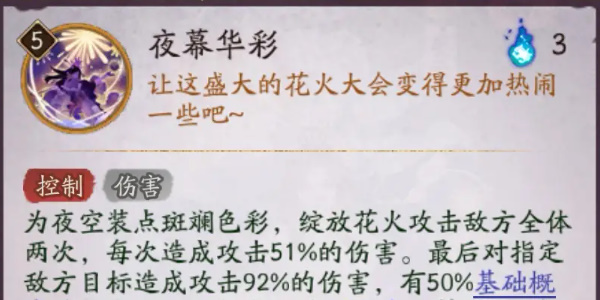 阴阳师遥念烟烟罗技能介绍插图3