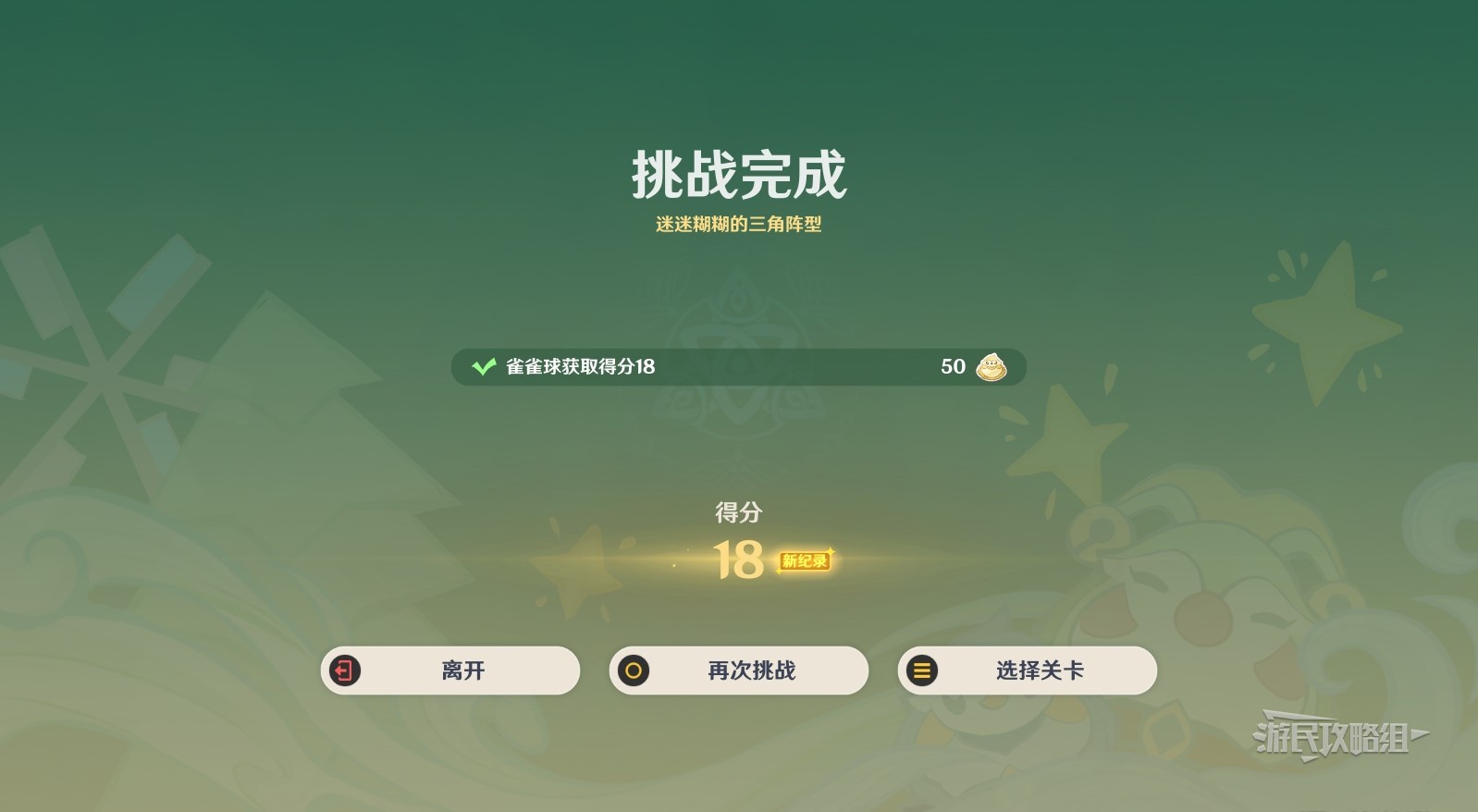 原神4.8哐哐当当雀雀球第六关攻略 4.8新活动雀雀球第六关通关攻略插图19