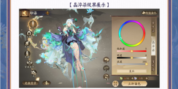 阴阳师全新染色系统上线插图3