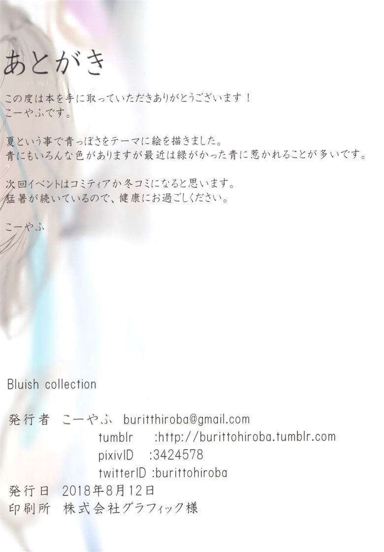 (C94) [burittohiroba (こーやふ)] Bluish collection (オリジナル)插图19