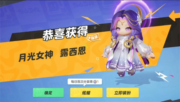 元梦之星月光女神露西恩怎么获得插图1