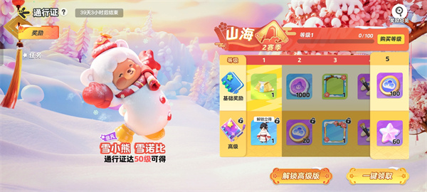 元梦之星雪小熊雪诺比怎么获得插图4