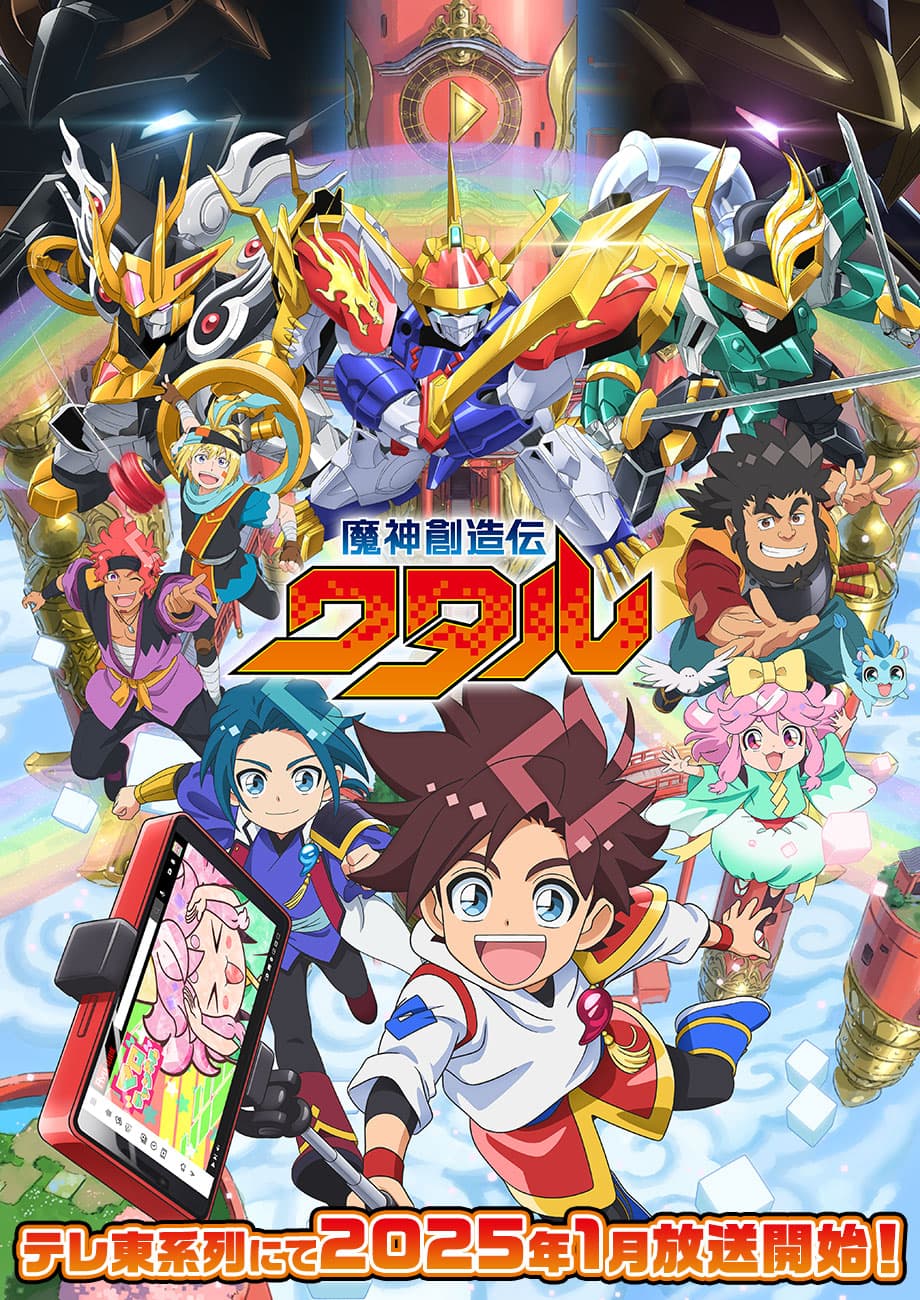 动画《魔神英雄传》宣布 2025 年 1 月开播，新视觉图、PV 公开！插图1