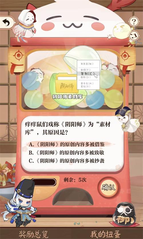 阴阳师七周年趣味答题答案分享插图4