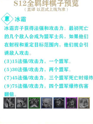 金铲铲之战s12赛季羁绊插图7