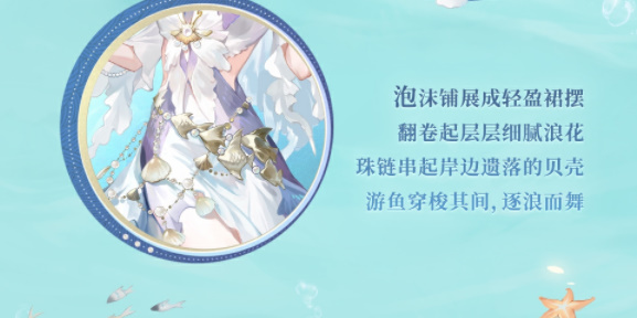 阴阳师夏日限定碧海晴夏系列皮肤怎么获得插图3