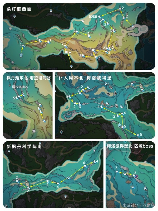 《原神》4.8萃凝晶采集路线分享 萃凝晶位置一览插图2