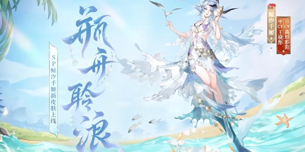 阴阳师夏日限定碧海晴夏系列皮肤怎么获得插图1