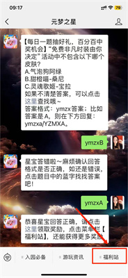 元梦之星每日一题怎么参与插图7