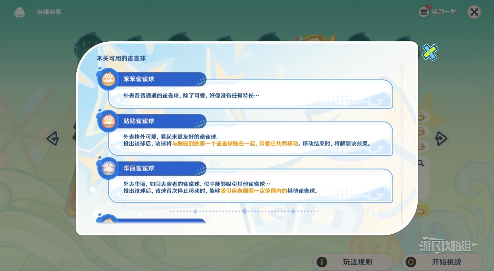 原神4.8哐哐当当雀雀球第六关攻略 4.8新活动雀雀球第六关通关攻略插图5