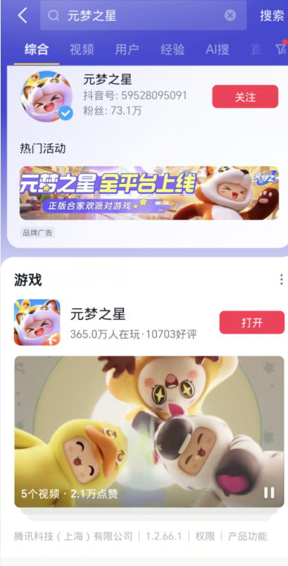 元梦之星抖音礼包怎么领插图1