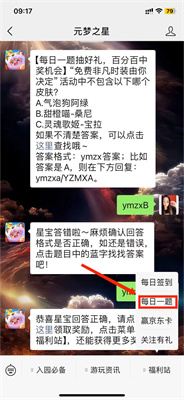 元梦之星每日一题怎么参与插图9