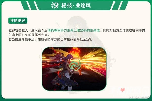 《崩坏星穹铁道》刃详细培养指南插图15