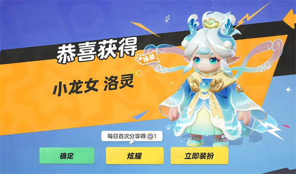 元梦之星小龙女洛灵怎么获得插图1