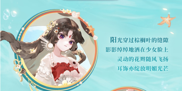 阴阳师夏日限定碧海晴夏系列皮肤怎么获得插图6