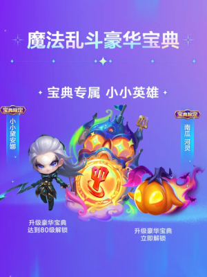 金铲铲之战s12赛季魔典什么英雄插图5