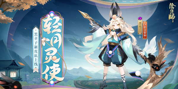 阴阳师黑童子新皮肤怎么获得插图1