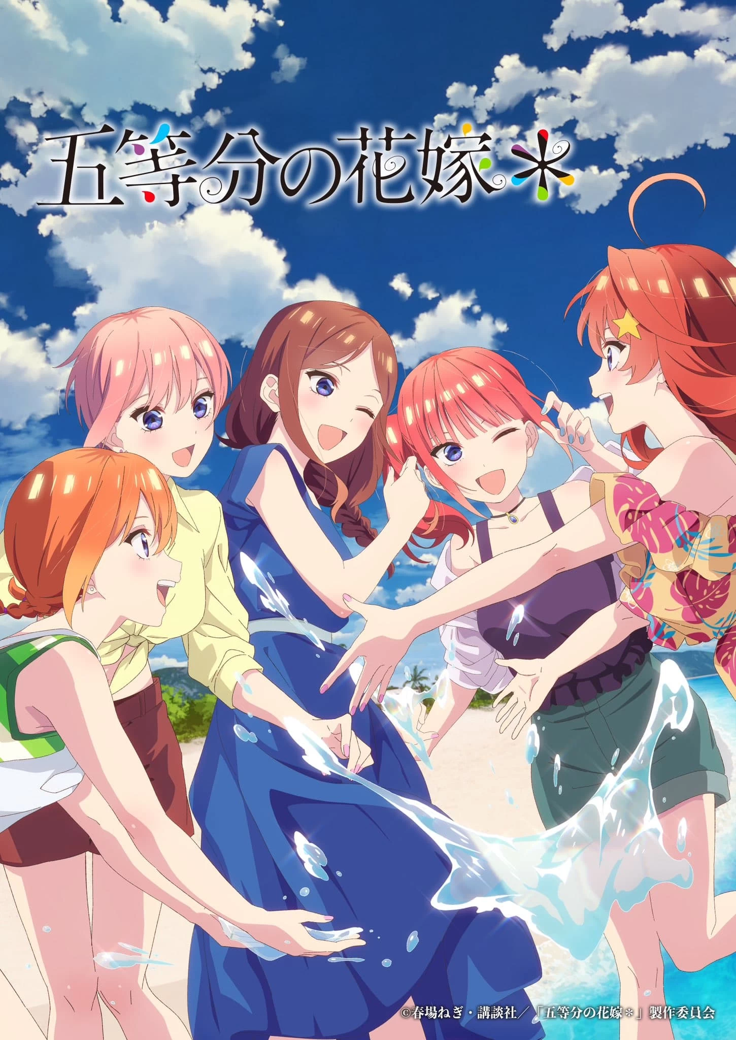 动画《五等分的新娘》（新婚旅行篇）公开正式预告，将在9月上映！ 1