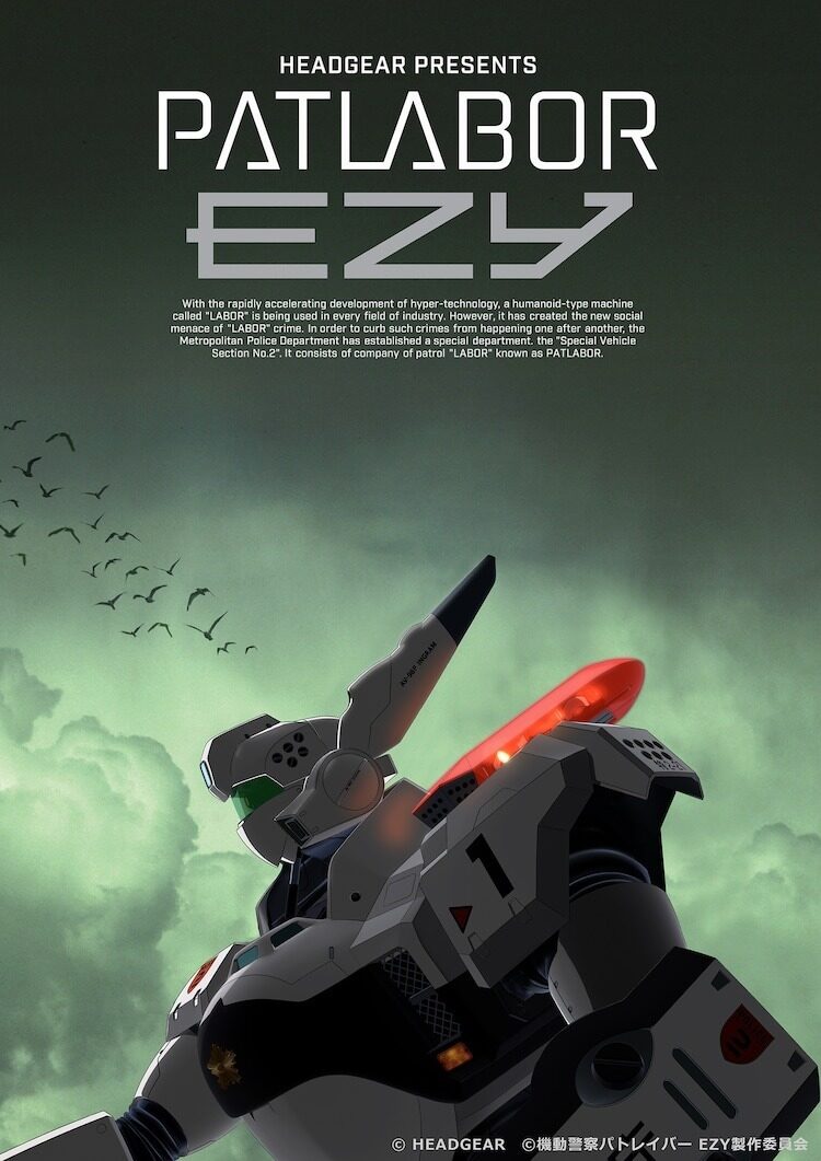 《机动警察》系列新作动画企划《机动警察 EZY》，宣布将于 2026 年启动！插图