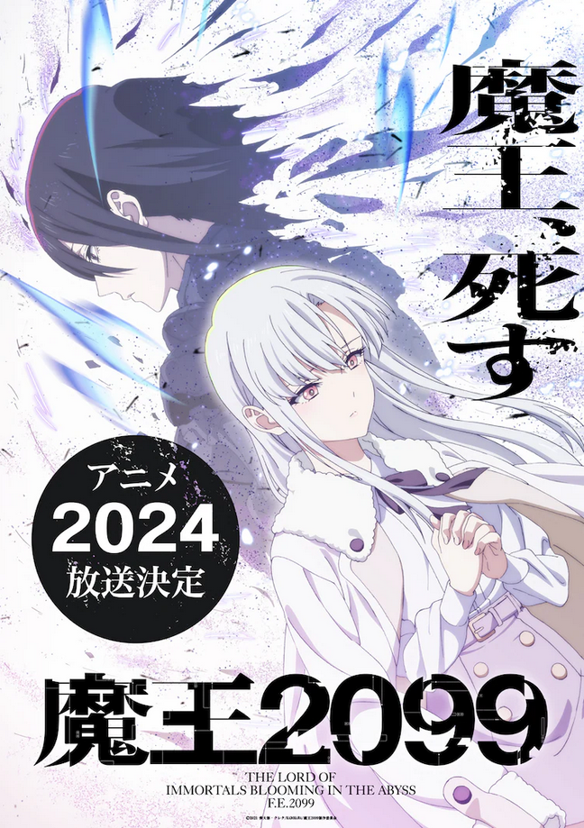 TV动画《魔王2099》公开 Chapter1 独有片头影像插图