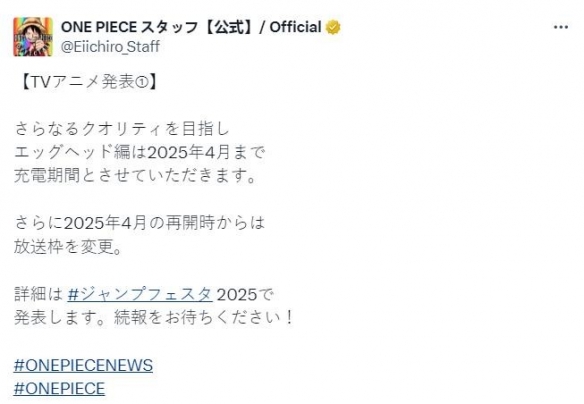 动画《海贼王》“蛋头岛篇”确定停播至2025年4月再开！插图