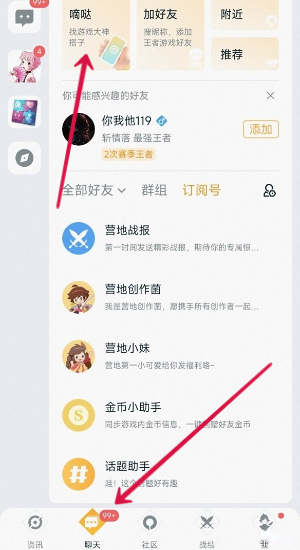 王者荣耀v区和q区可以一起玩么插图2