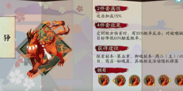 阴阳师心狩鬼女红叶典藏新皮肤怎么获得插图2