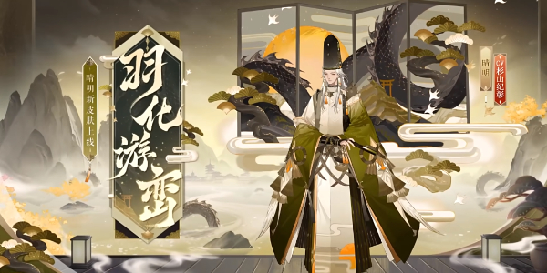 阴阳师绮世绘影系列新皮肤第二弹插图1