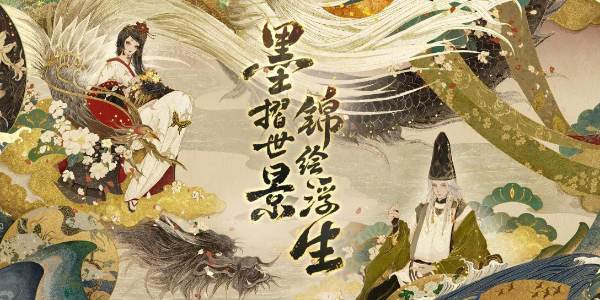 阴阳师绮世绘影系列新皮肤第二弹插图