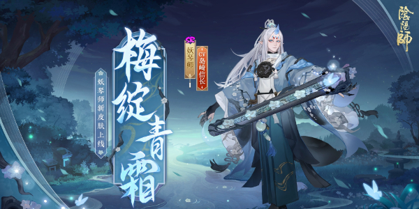 阴阳师妖琴师新皮肤怎么获得插图